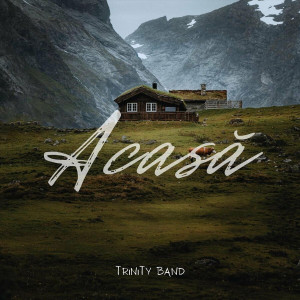 Trinity Band - Acasă (2023)