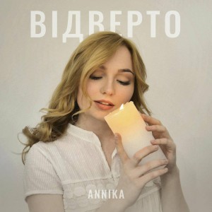 Annika - Відверто (2019)