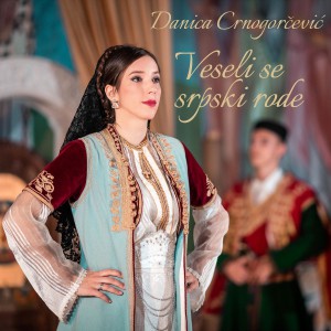 Danica Crnogorčević - Veseli se srpski rode (2021)