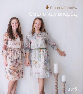 Глиняный сосуд - Смело иду вперед (2018)