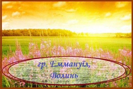 Гр. Еммануїл - Я дякую Тобі