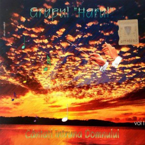 Grupul Harul - Cantati Într-una Domnului Vol.1 (2004)