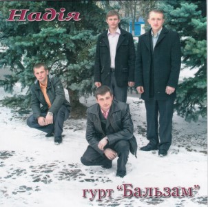 Гурт Бальзам - Надія