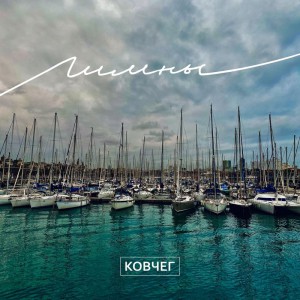 Ковчег - Гимны (2021)