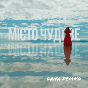 Lana Demko - Місто Чудове (2022)