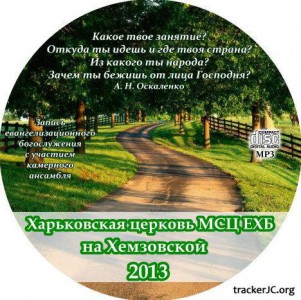 МСЦ ЕХБ - Евангелизационное служение с участием камерного ансамбля (2013)