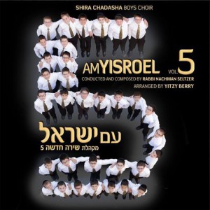Shira Chadasha Boys Choir - Am Yisroel (2014)