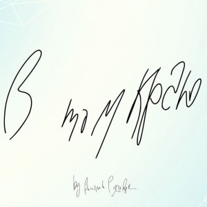 Vitaliy Rusavuk - В том краю (2018)