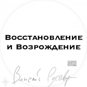 Vitaliy Rusavuk - Восстановление и возрождение (2019)